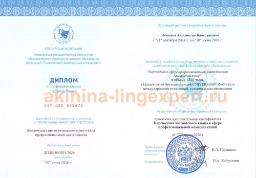КФУ_Диплом